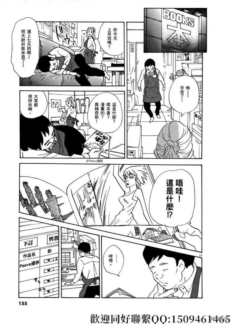 第46话 登上平台！破