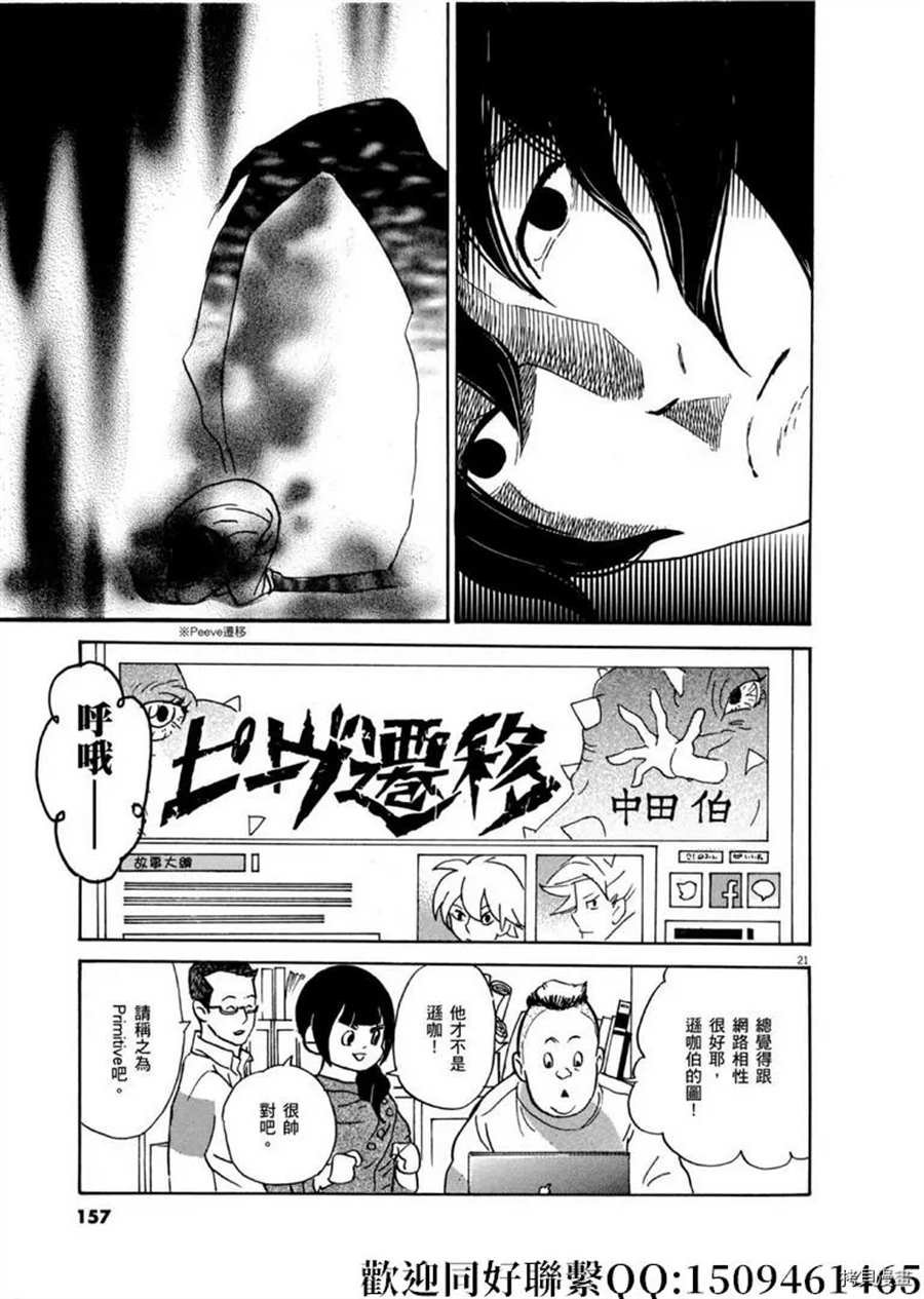 第46话 登上平台！破