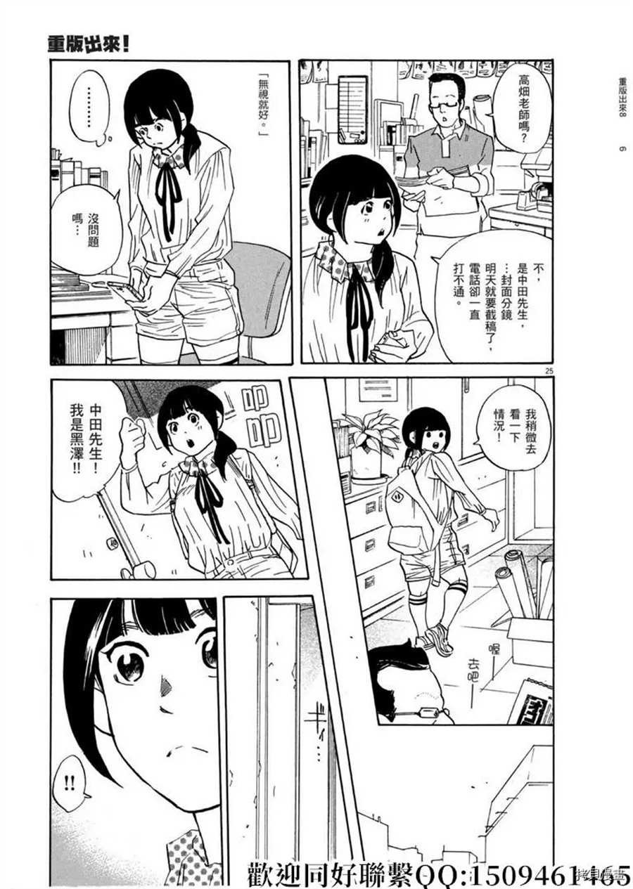 第46话 登上平台！破