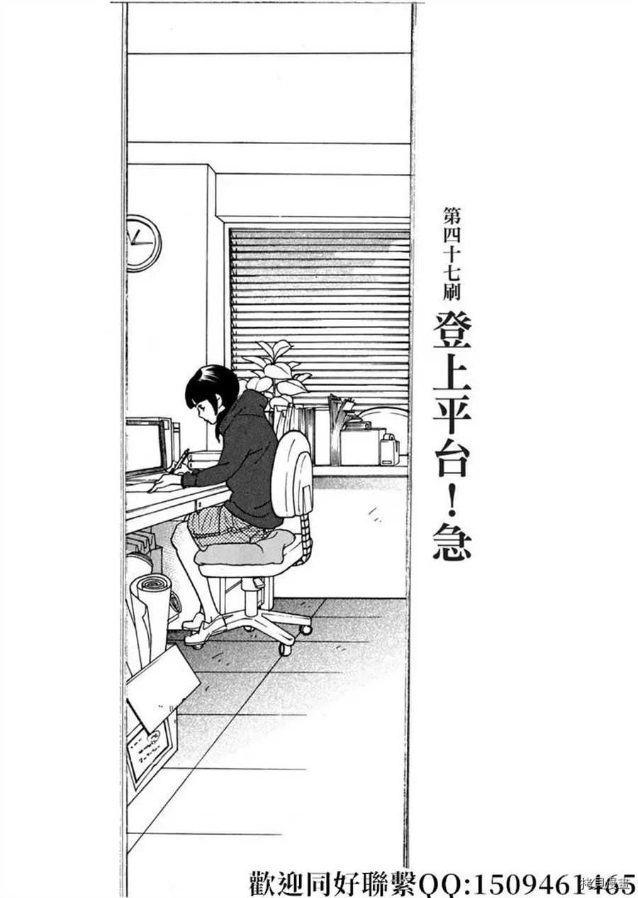 第47话 登上平台！急