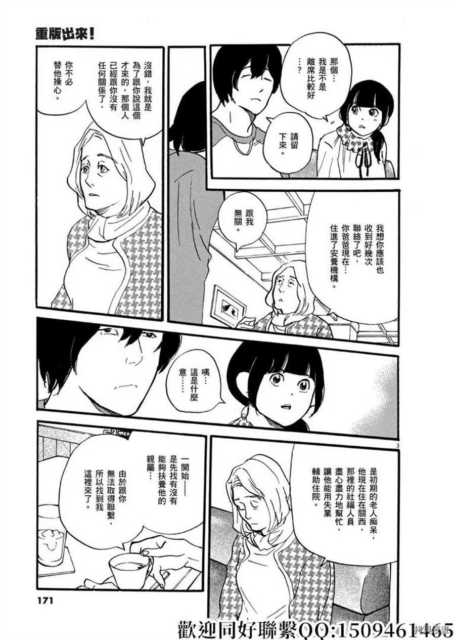 第47话 登上平台！急