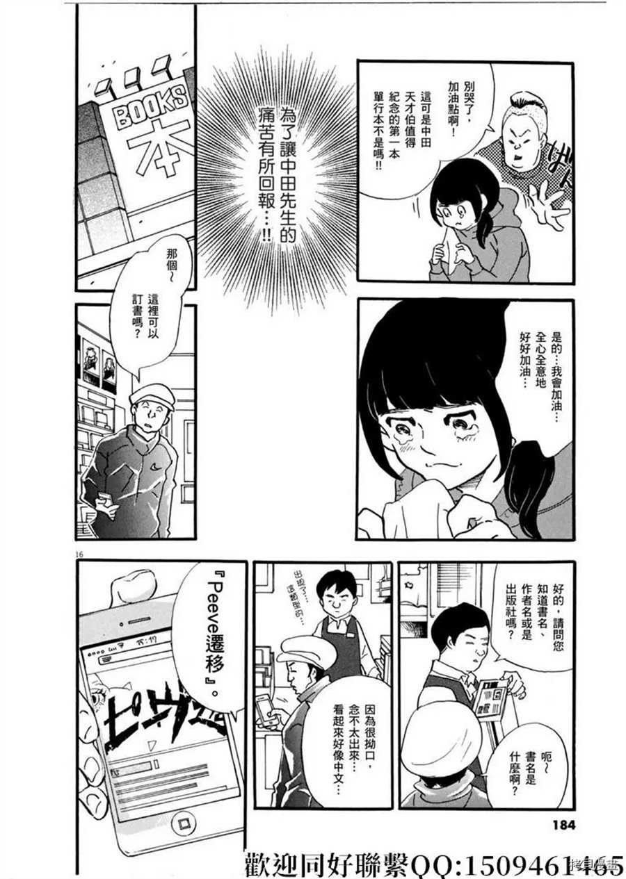 第47话 登上平台！急