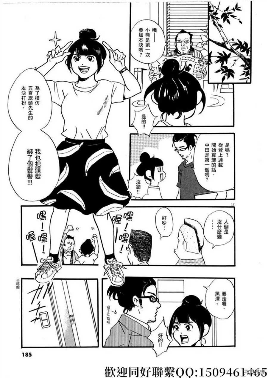 第47话 登上平台！急