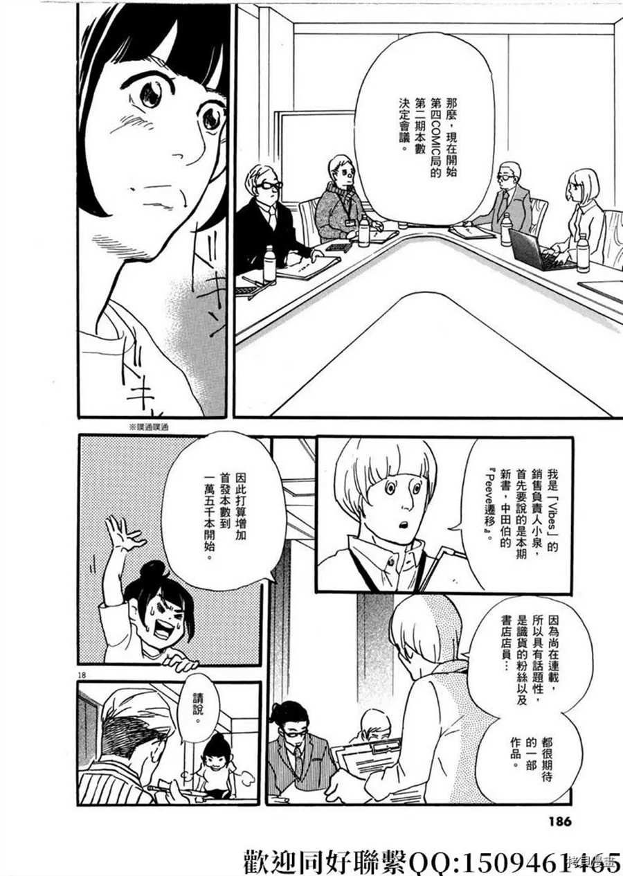 第47话 登上平台！急