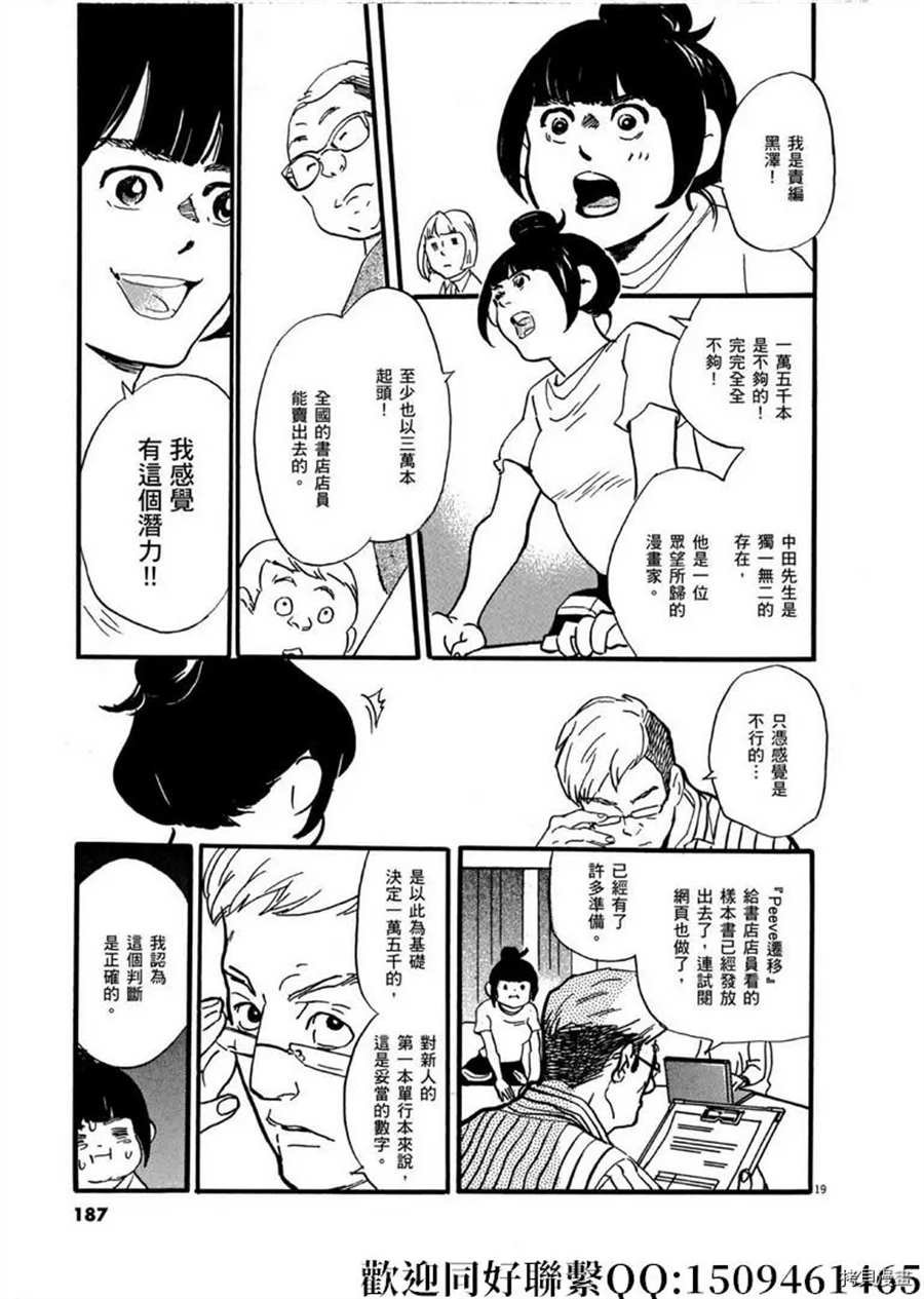 第47话 登上平台！急