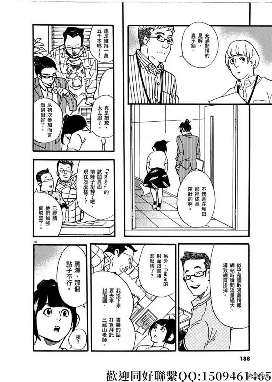 第47话 登上平台！急