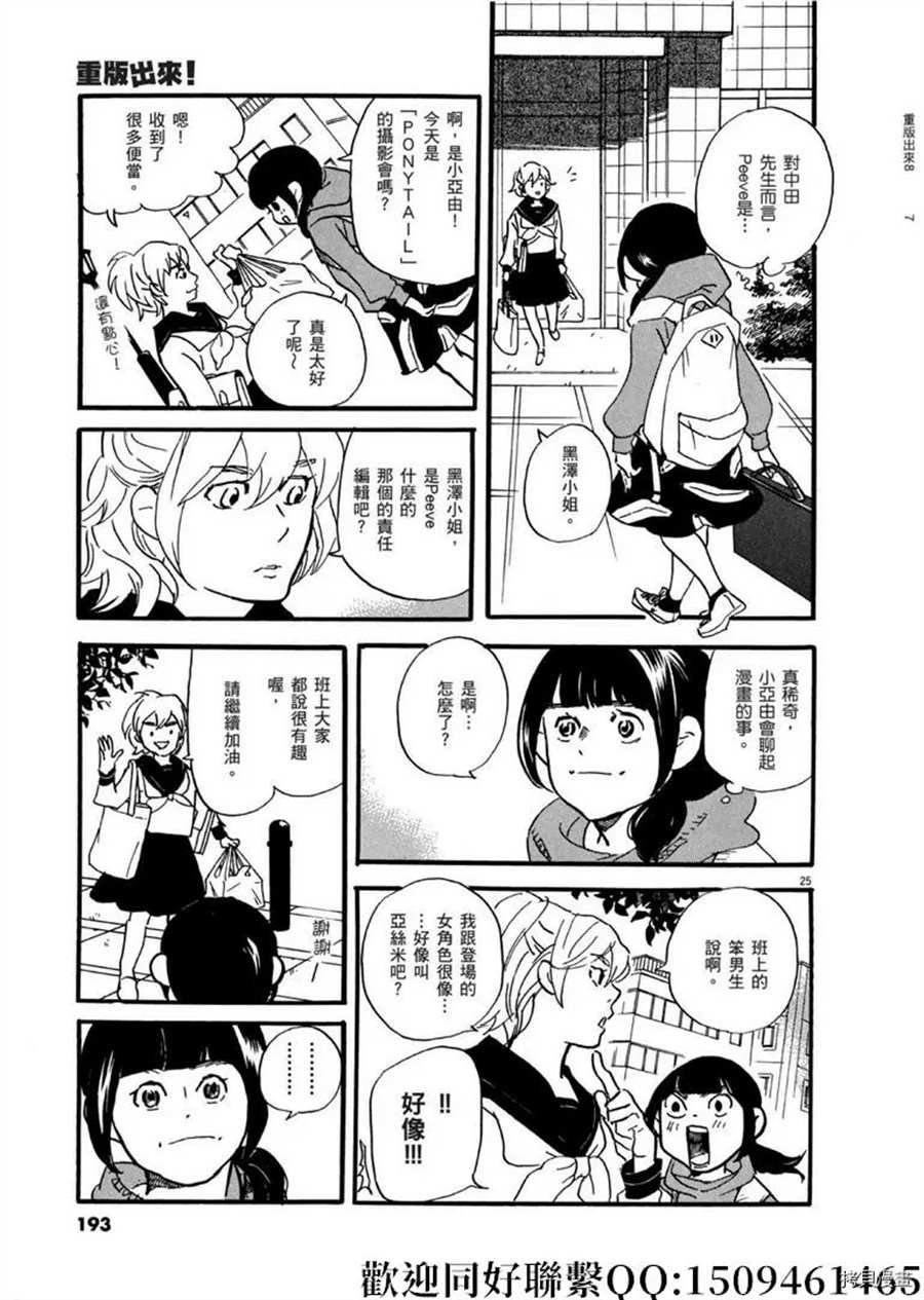 第47话 登上平台！急