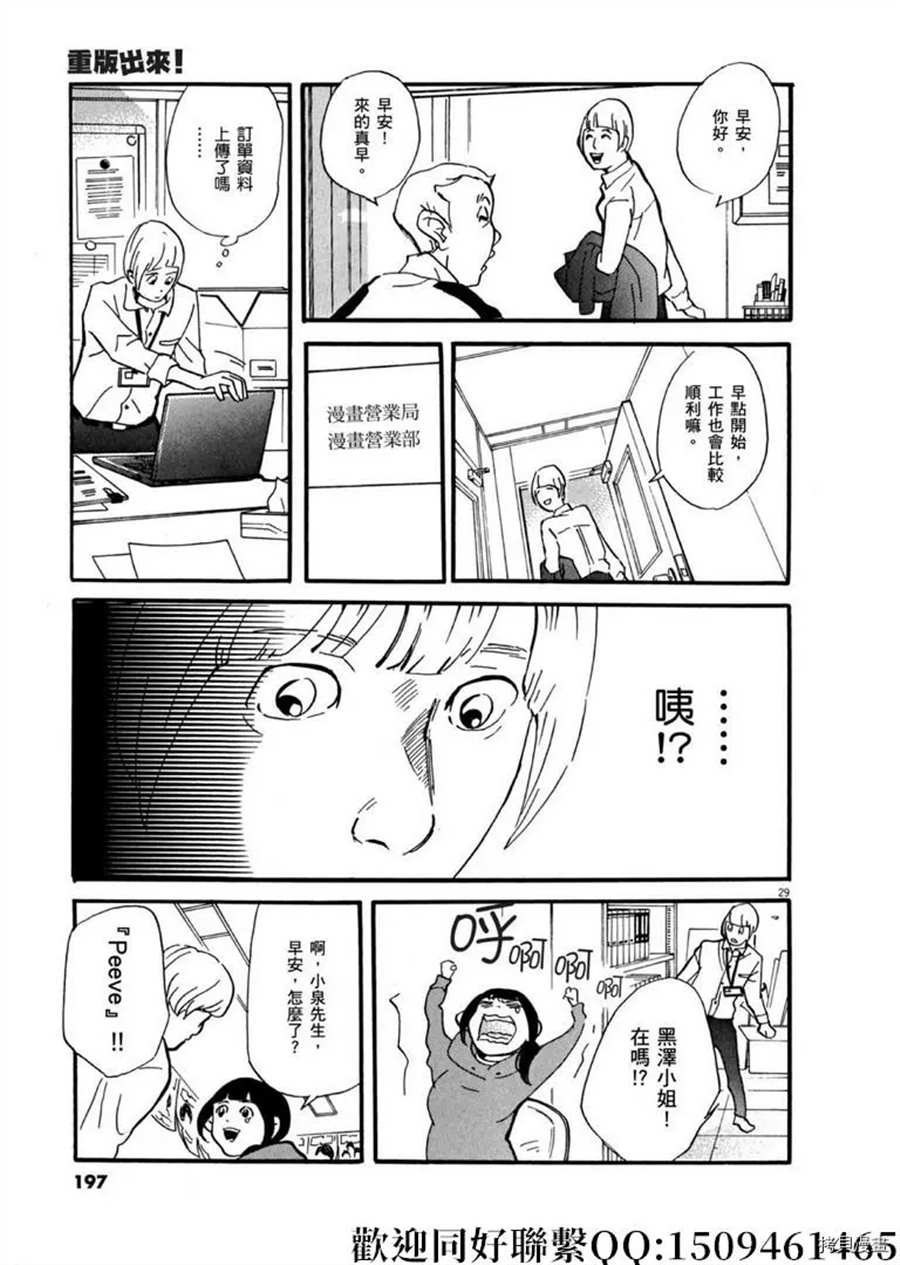第47话 登上平台！急