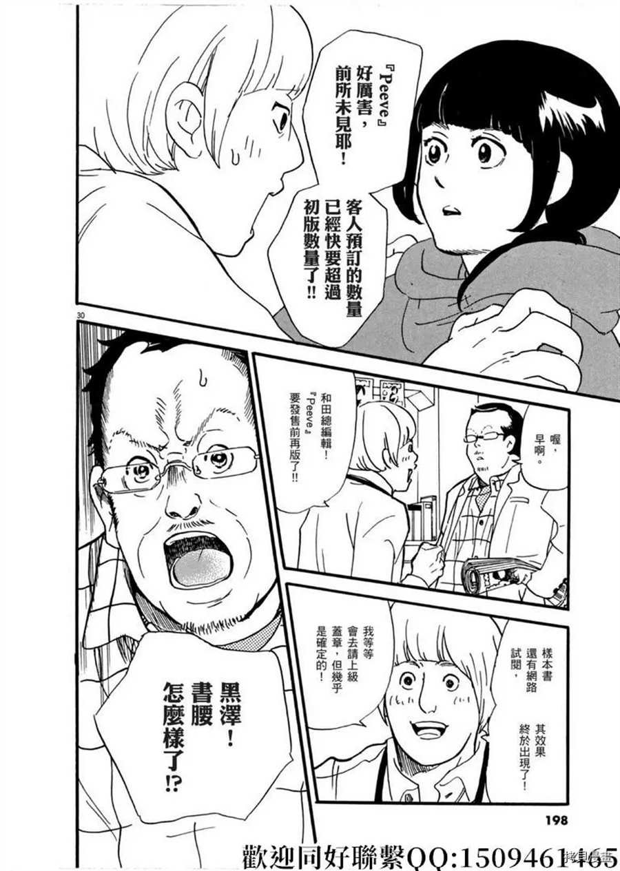 第47话 登上平台！急