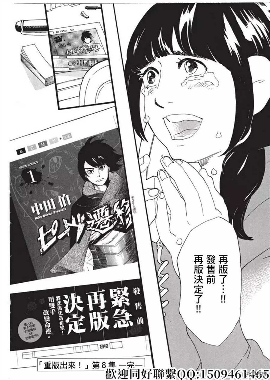 第47话 登上平台！急