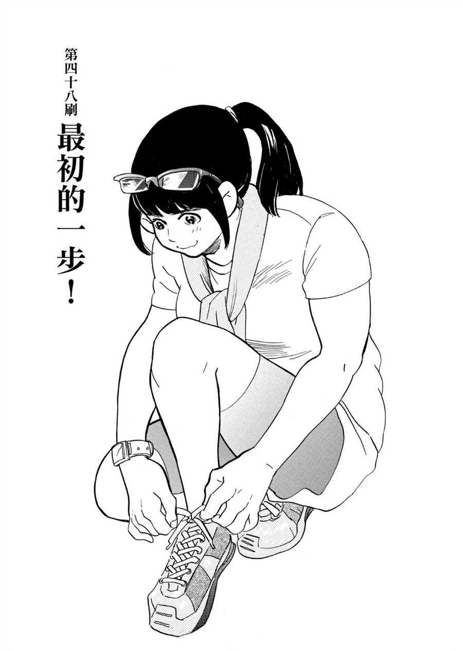 第48话 最初的一步！