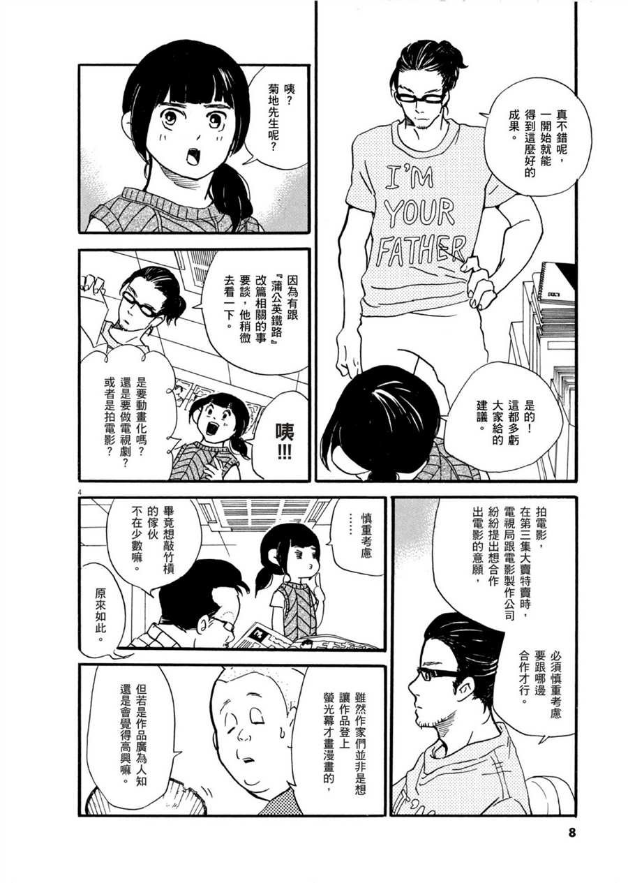 第48话 最初的一步！