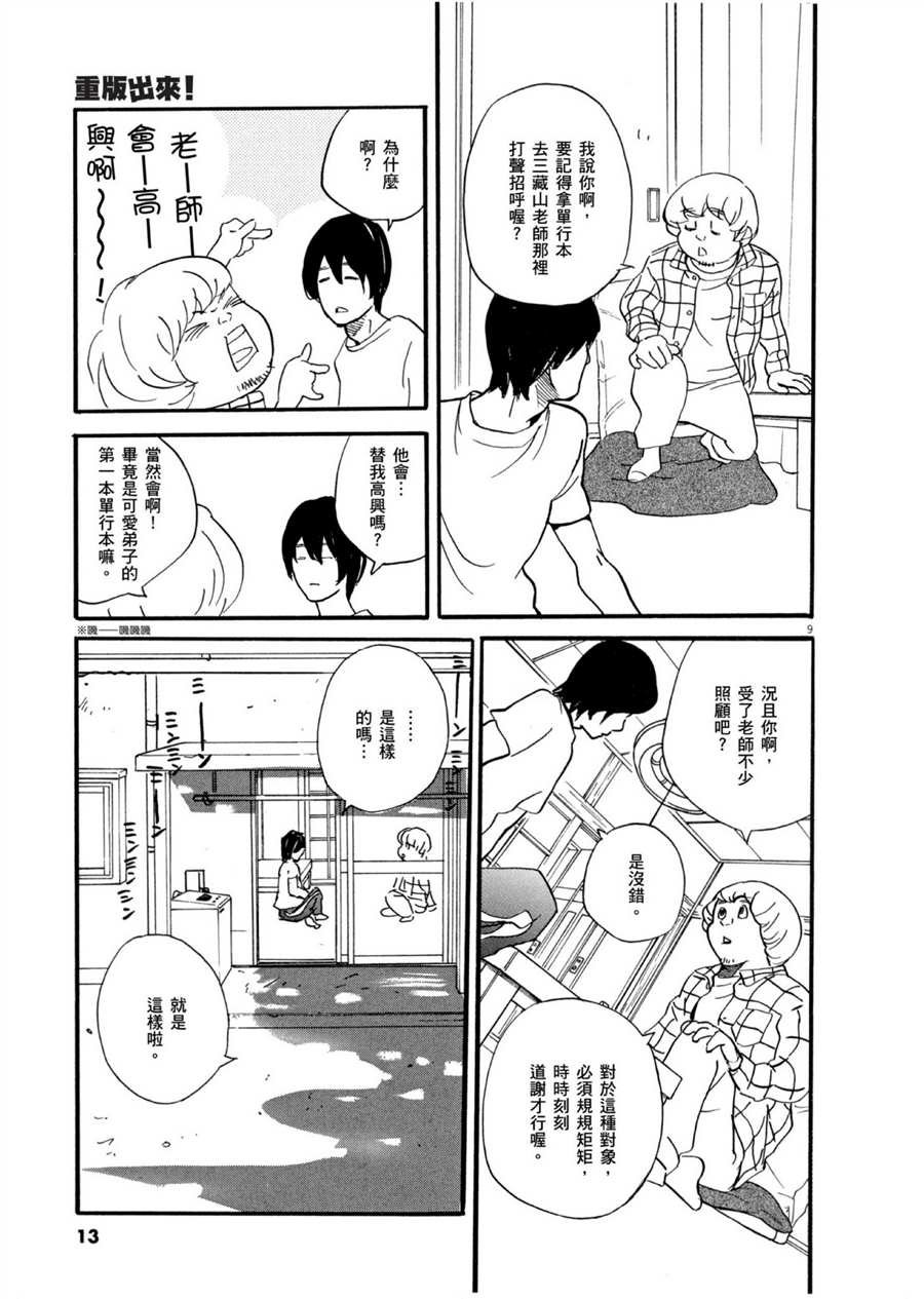 第48话 最初的一步！