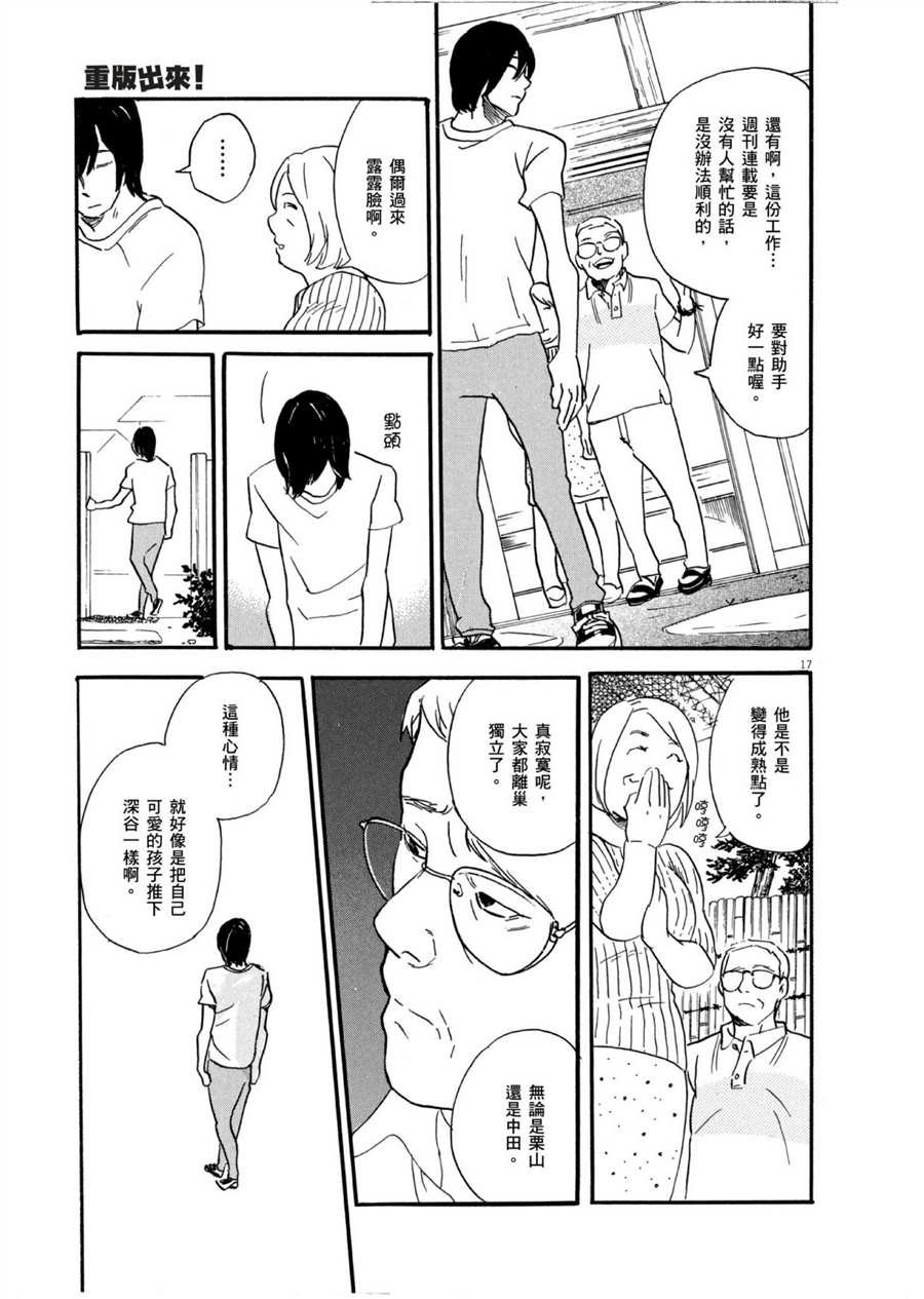 第48话 最初的一步！