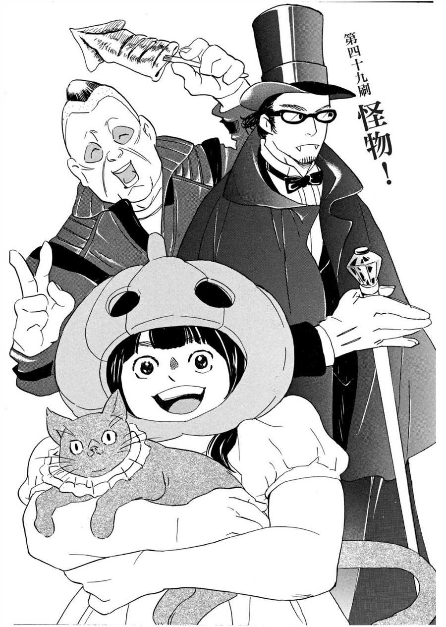 第49话 怪物！