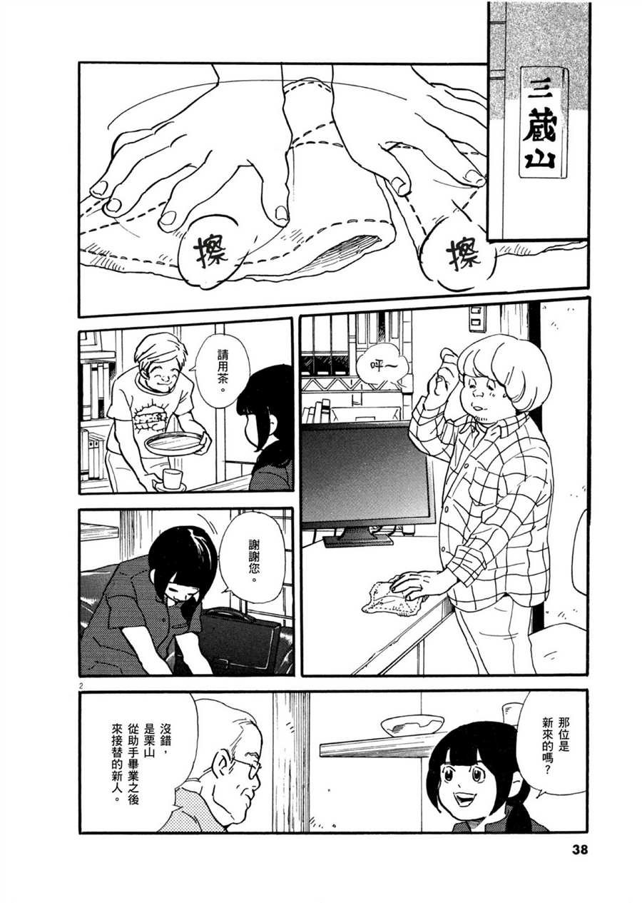 第49话 怪物！