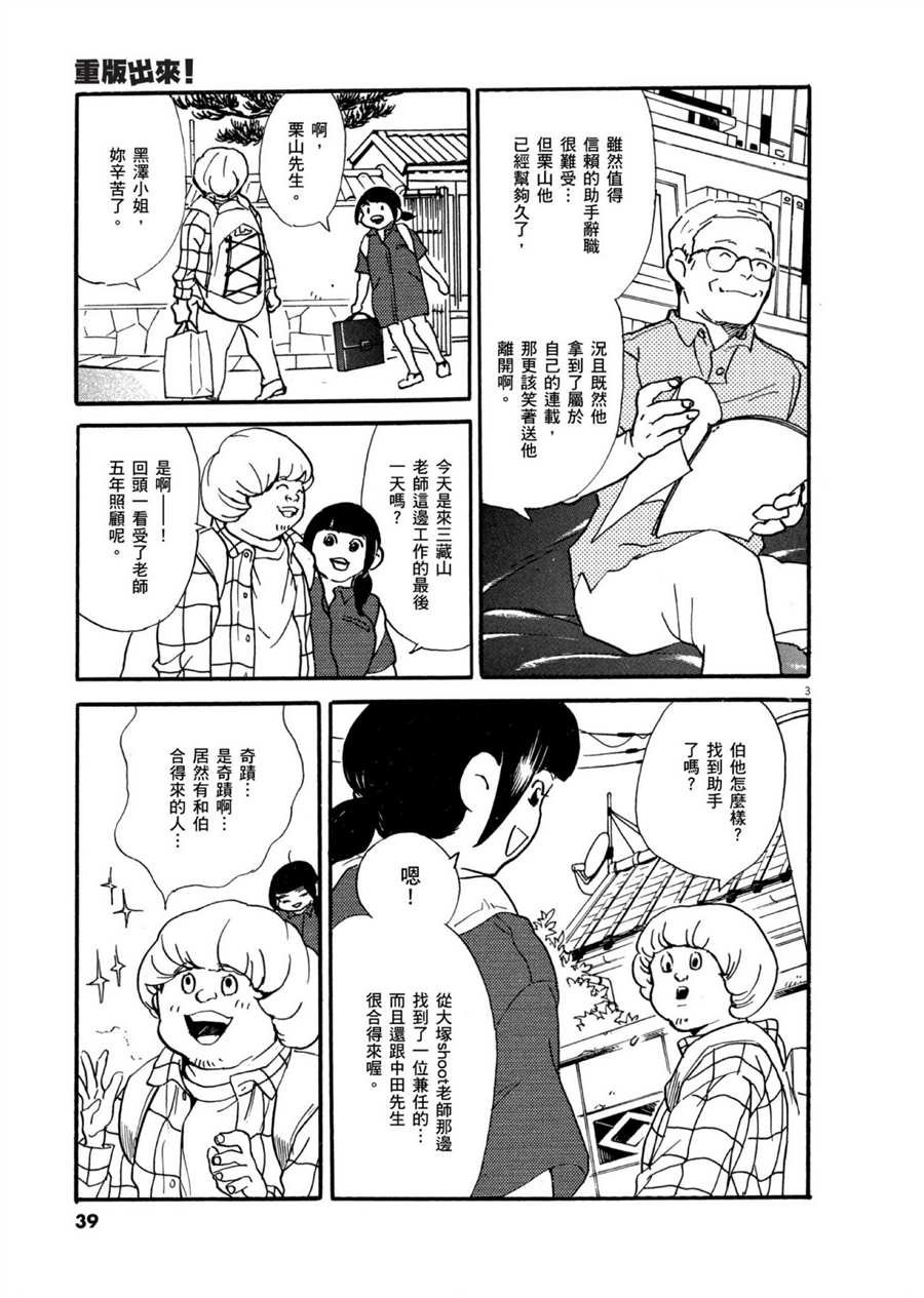 第49话 怪物！