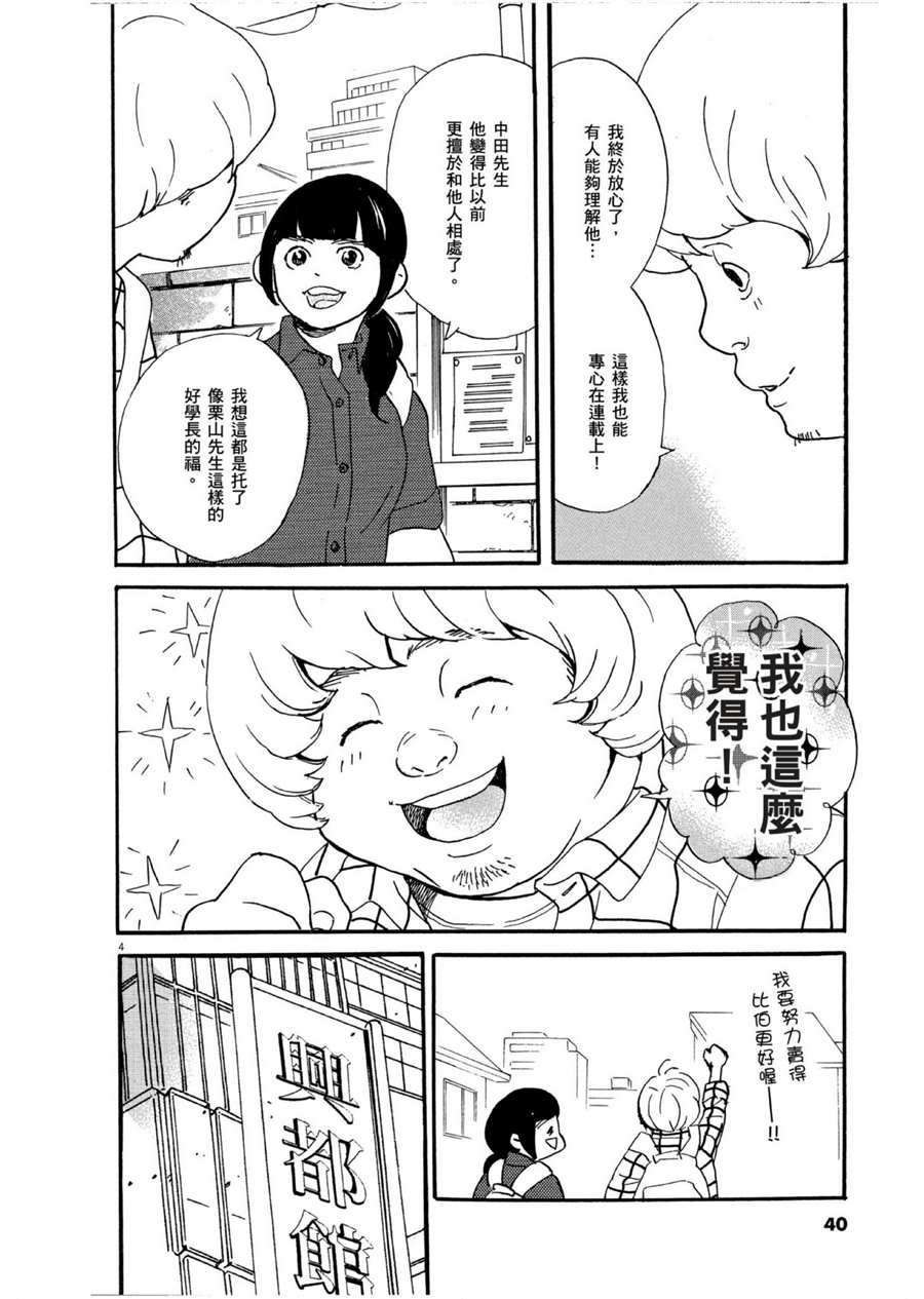第49话 怪物！
