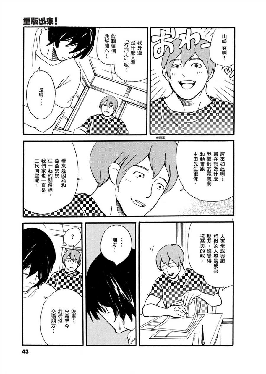 第49话 怪物！