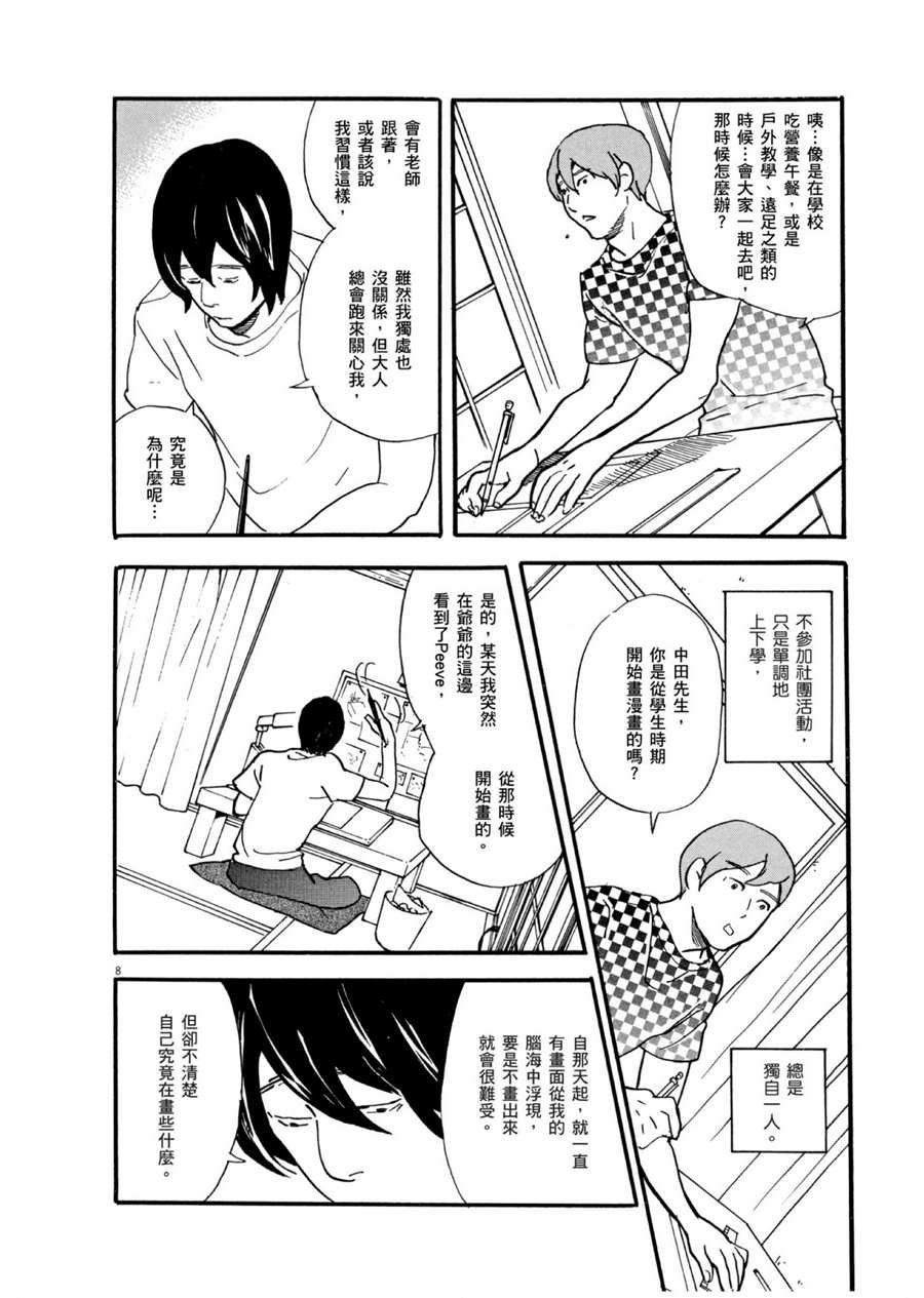 第49话 怪物！