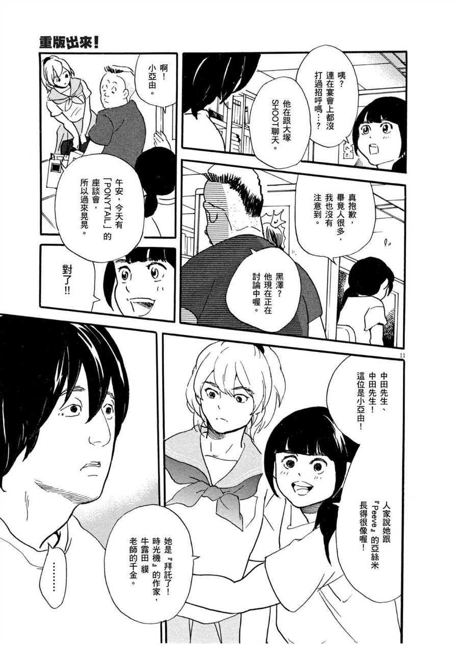 第49话 怪物！