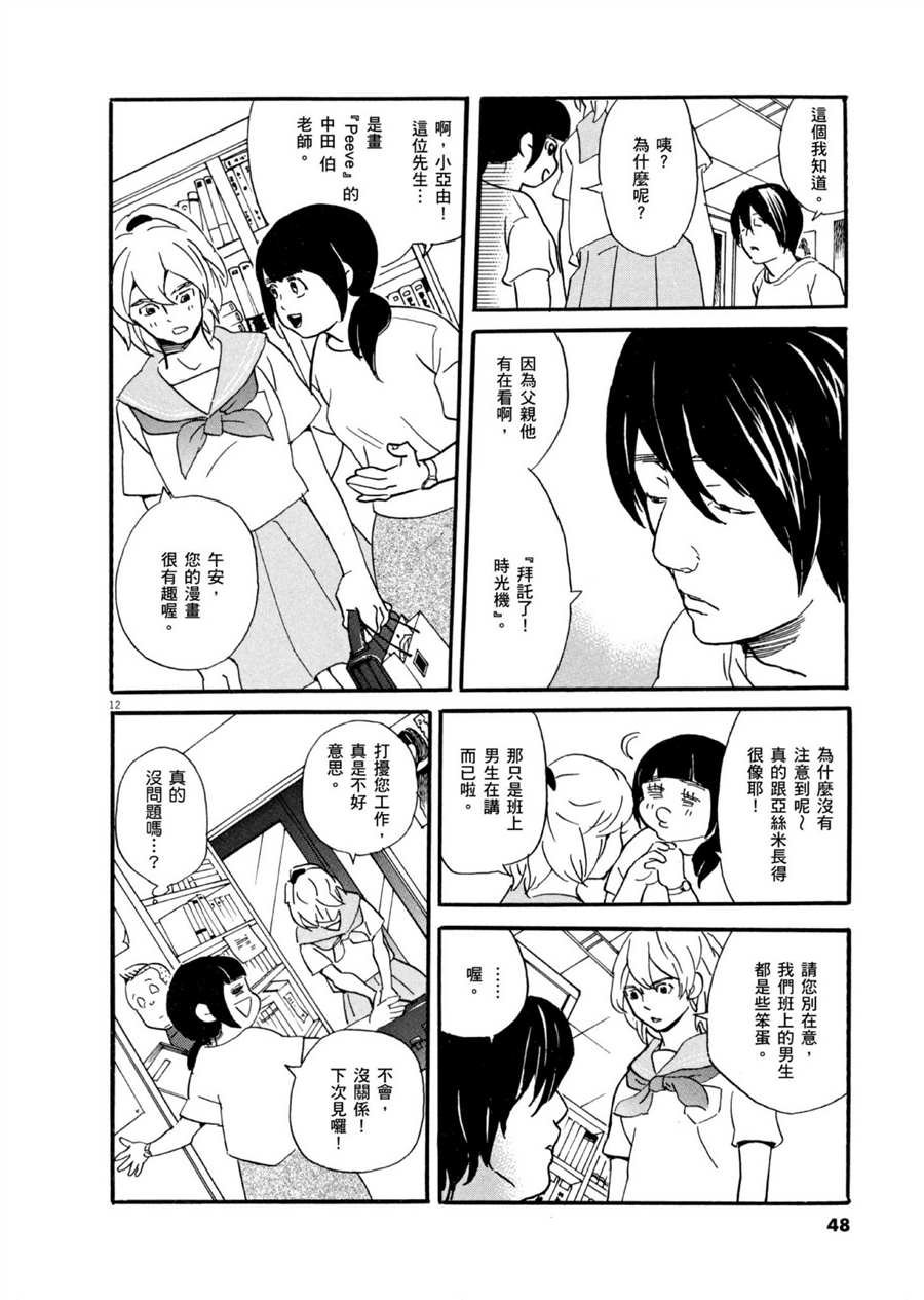 第49话 怪物！