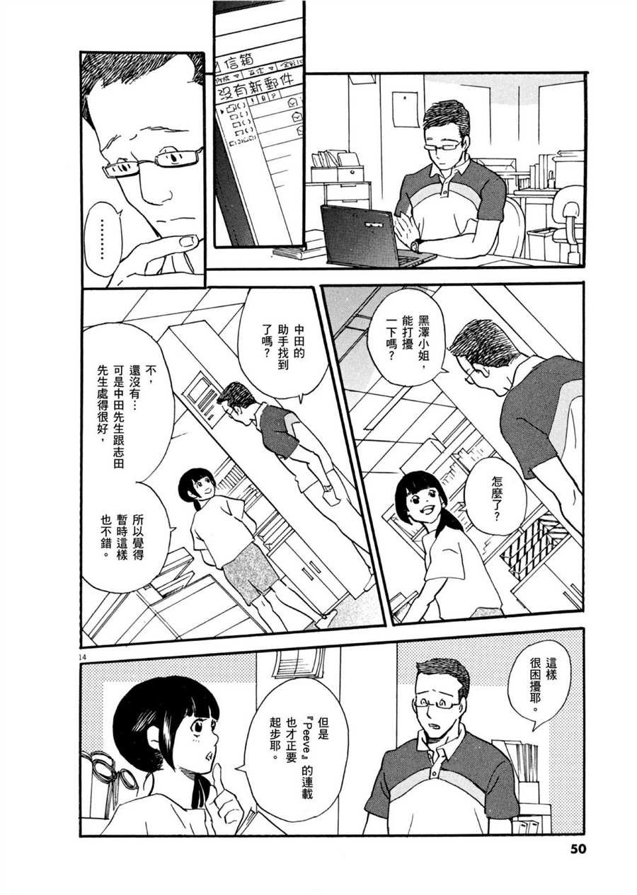 第49话 怪物！