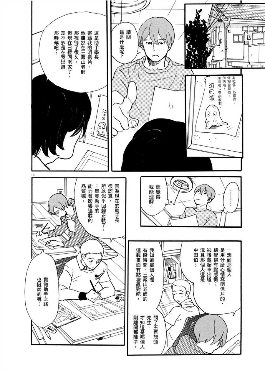 第49话 怪物！