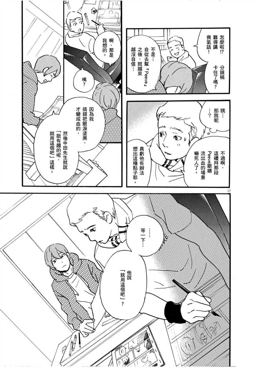 第49话 怪物！