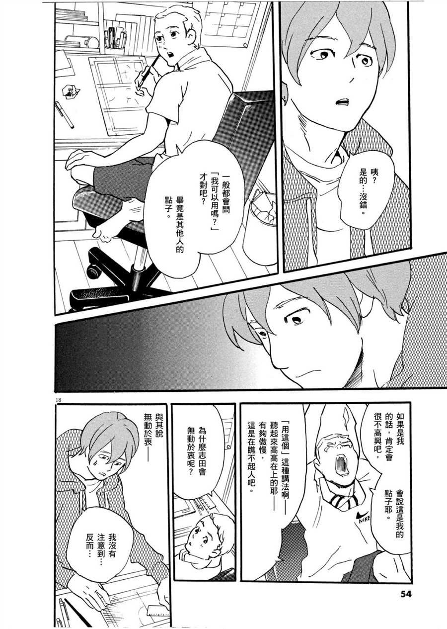 第49话 怪物！