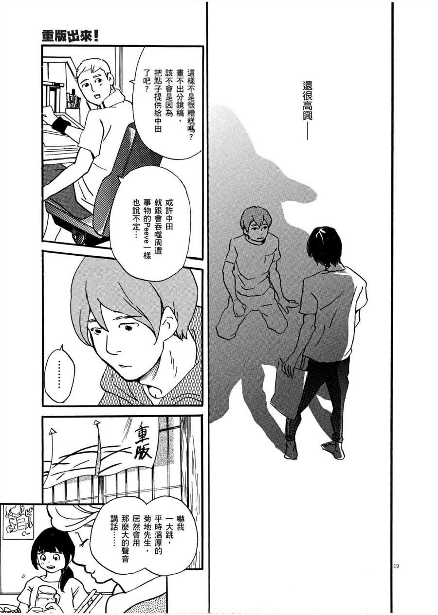 第49话 怪物！