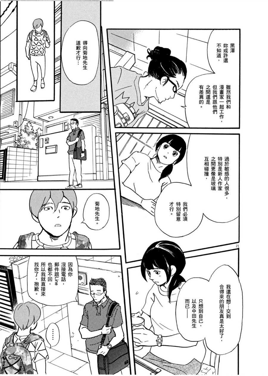 第49话 怪物！