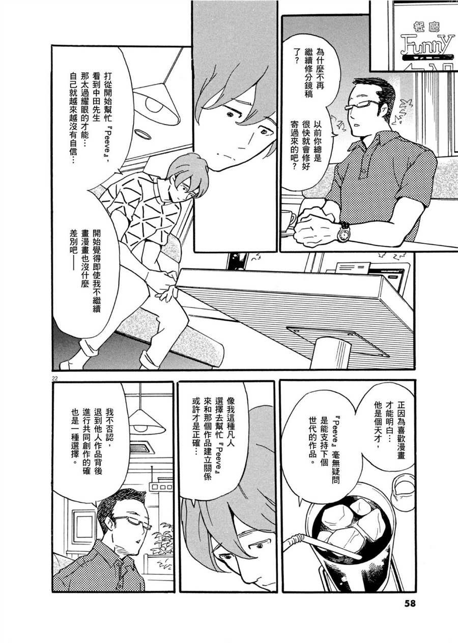 第49话 怪物！