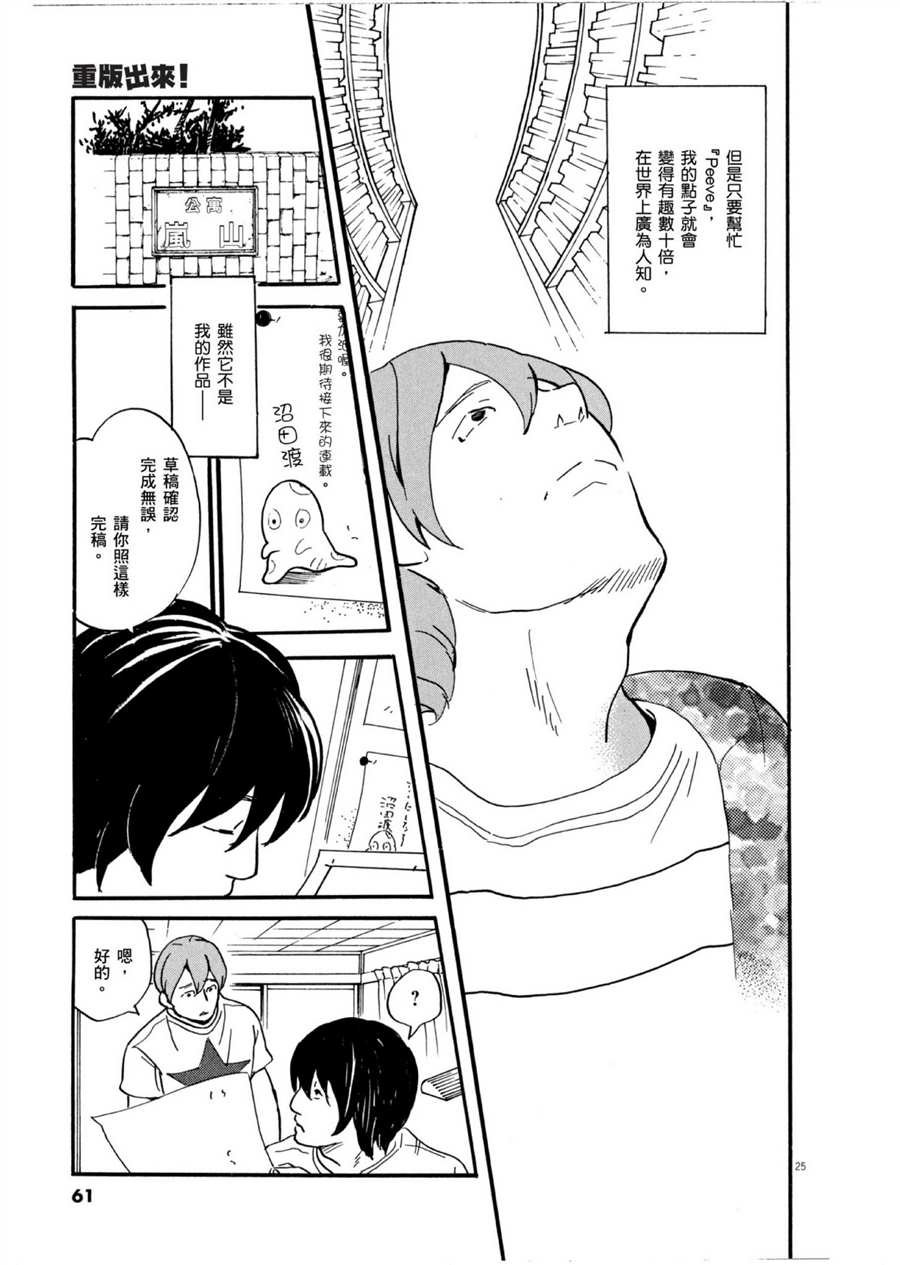 第49话 怪物！