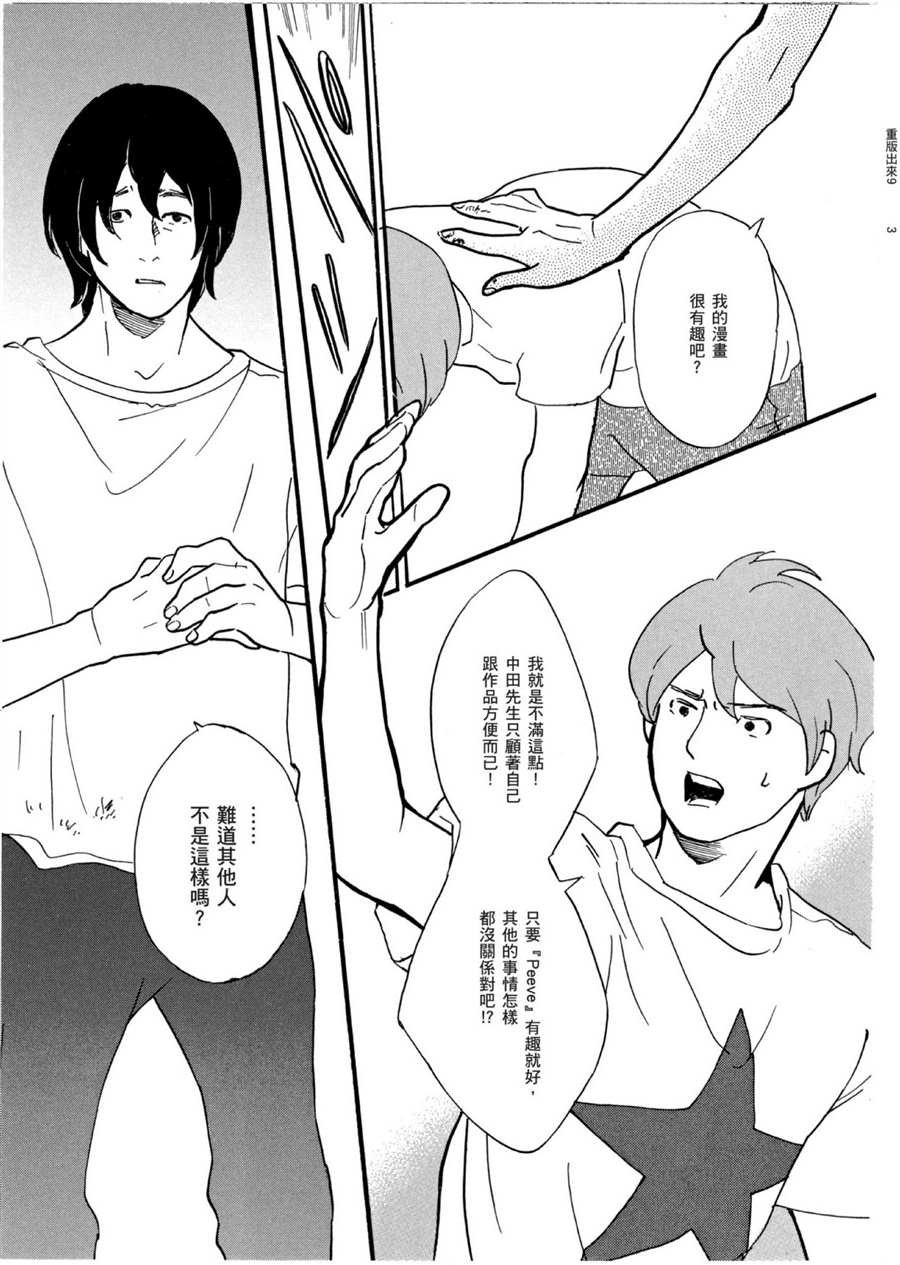 第49话 怪物！