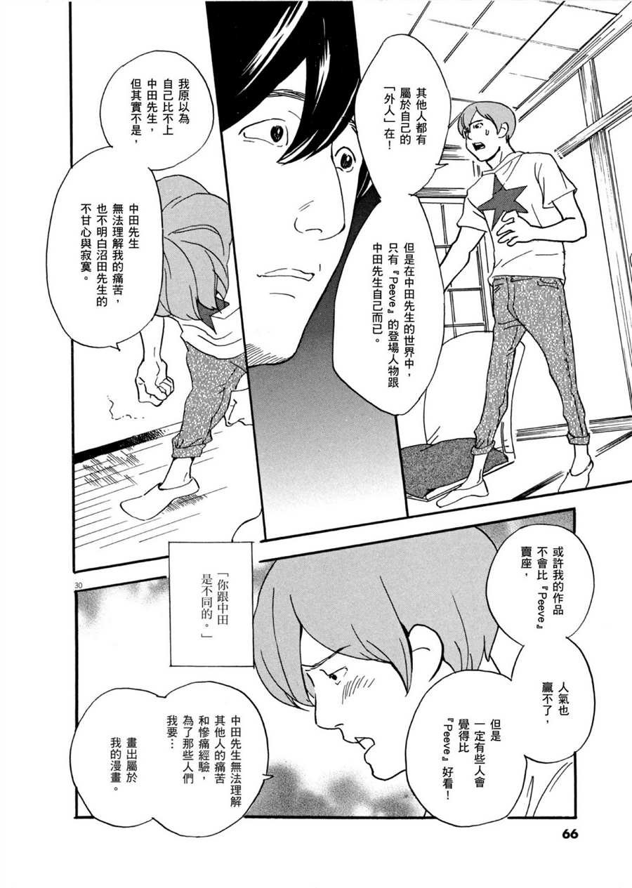 第49话 怪物！