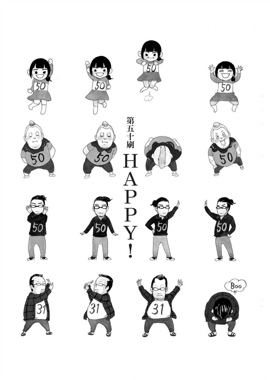第50话 HAPPY！
