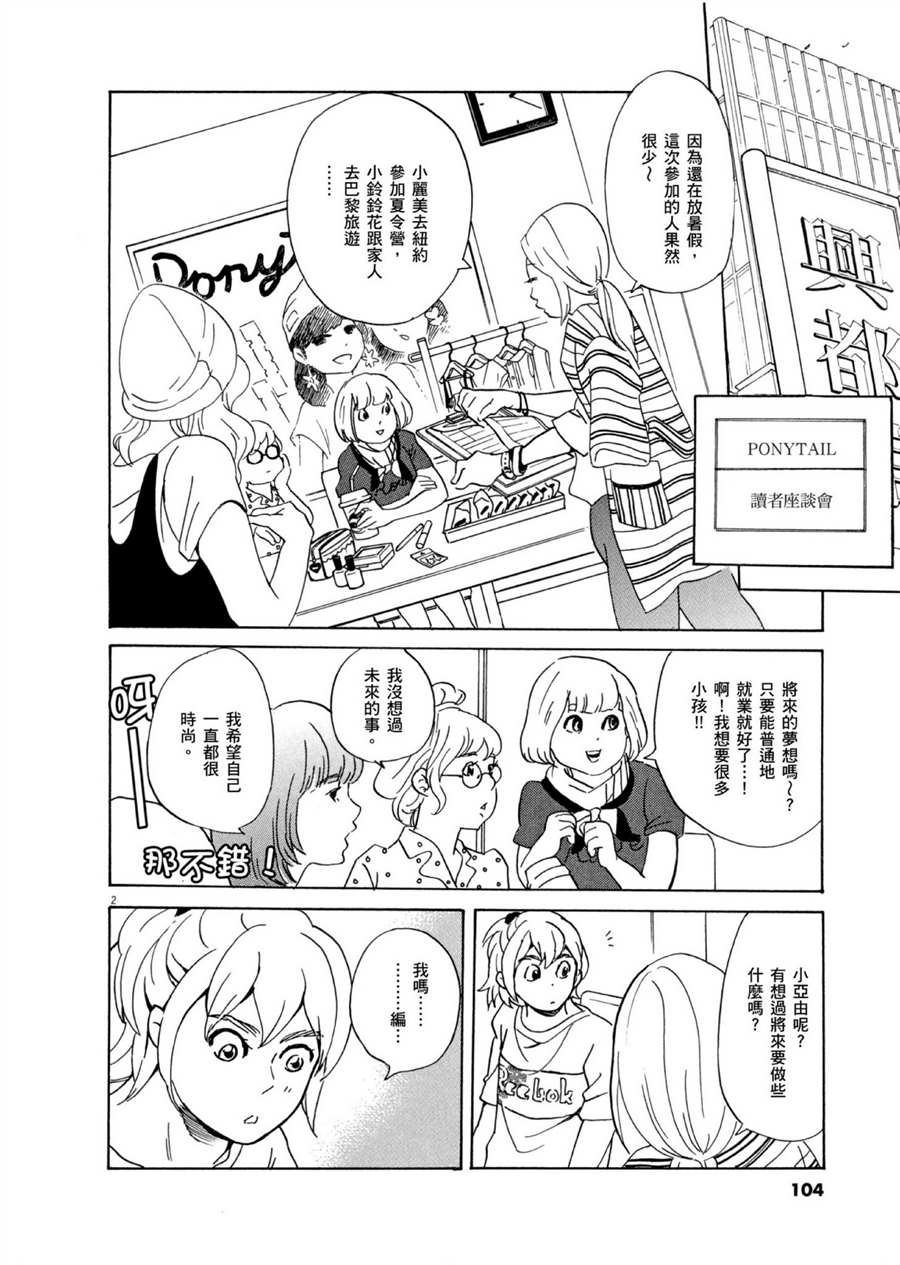 第51话 通往梦想的道路！