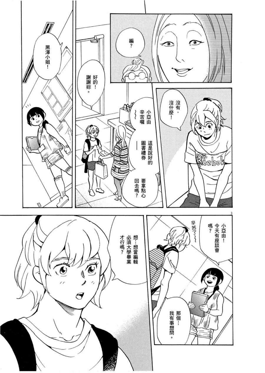 第51话 通往梦想的道路！