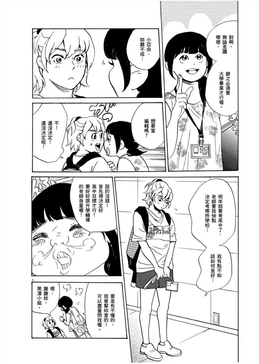 第51话 通往梦想的道路！