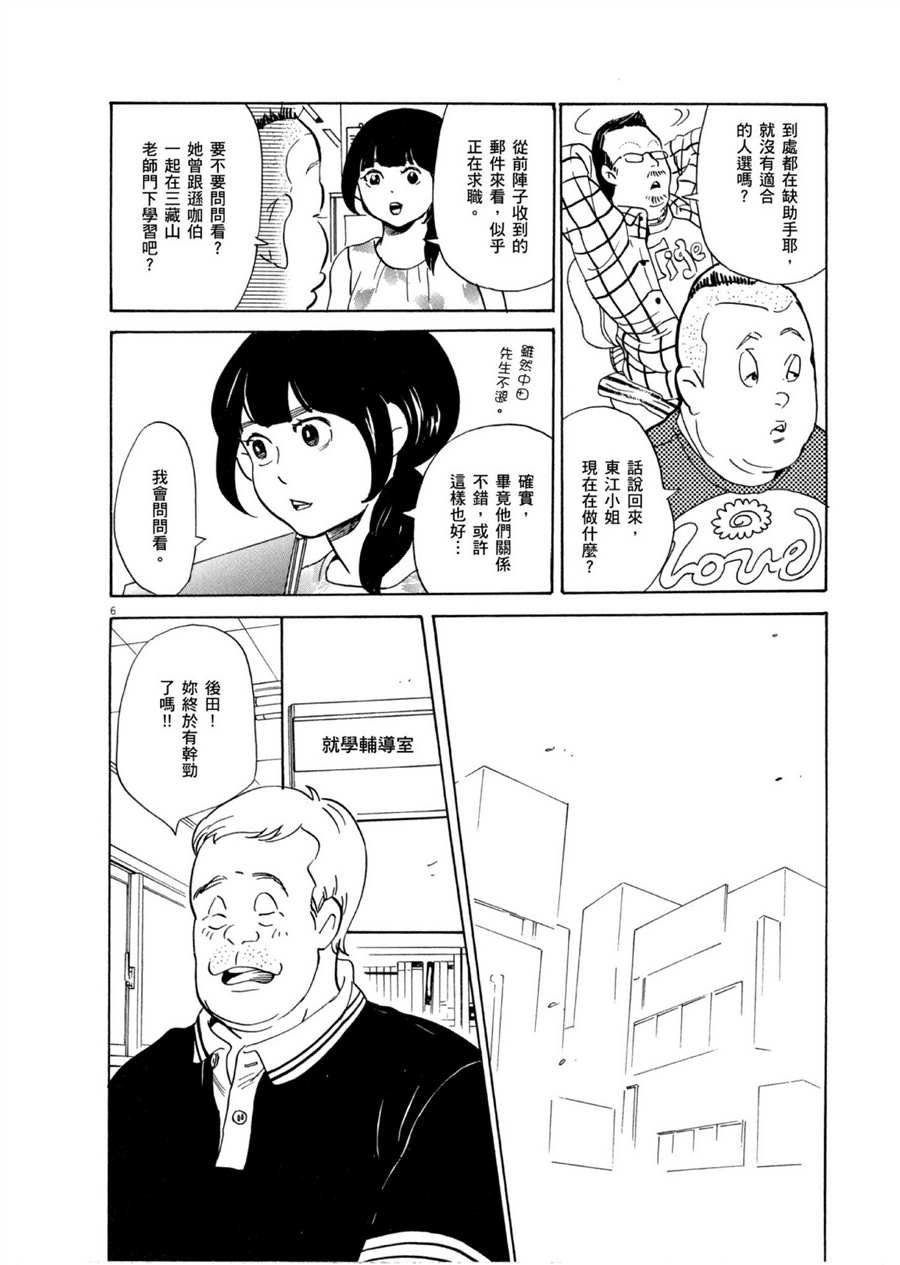 第51话 通往梦想的道路！