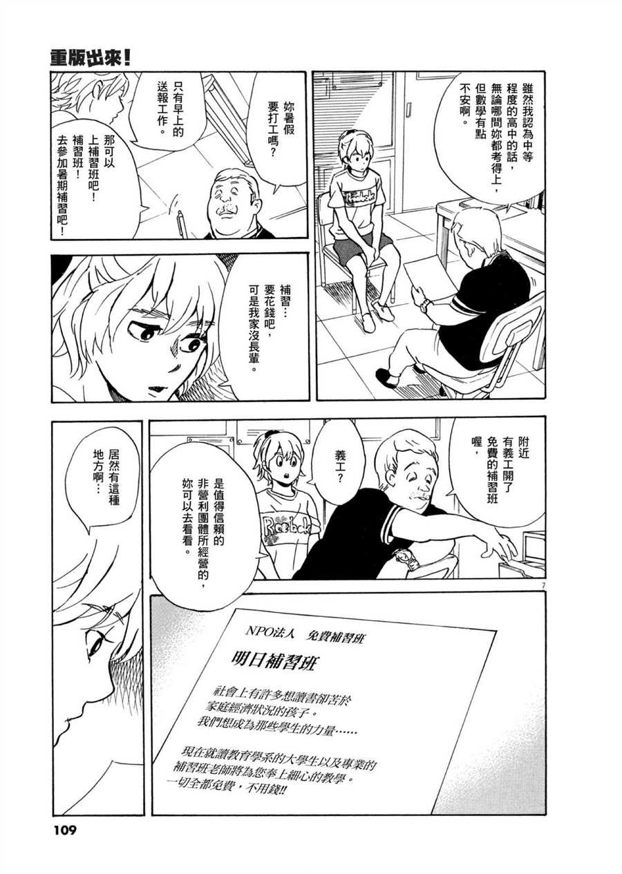 第51话 通往梦想的道路！