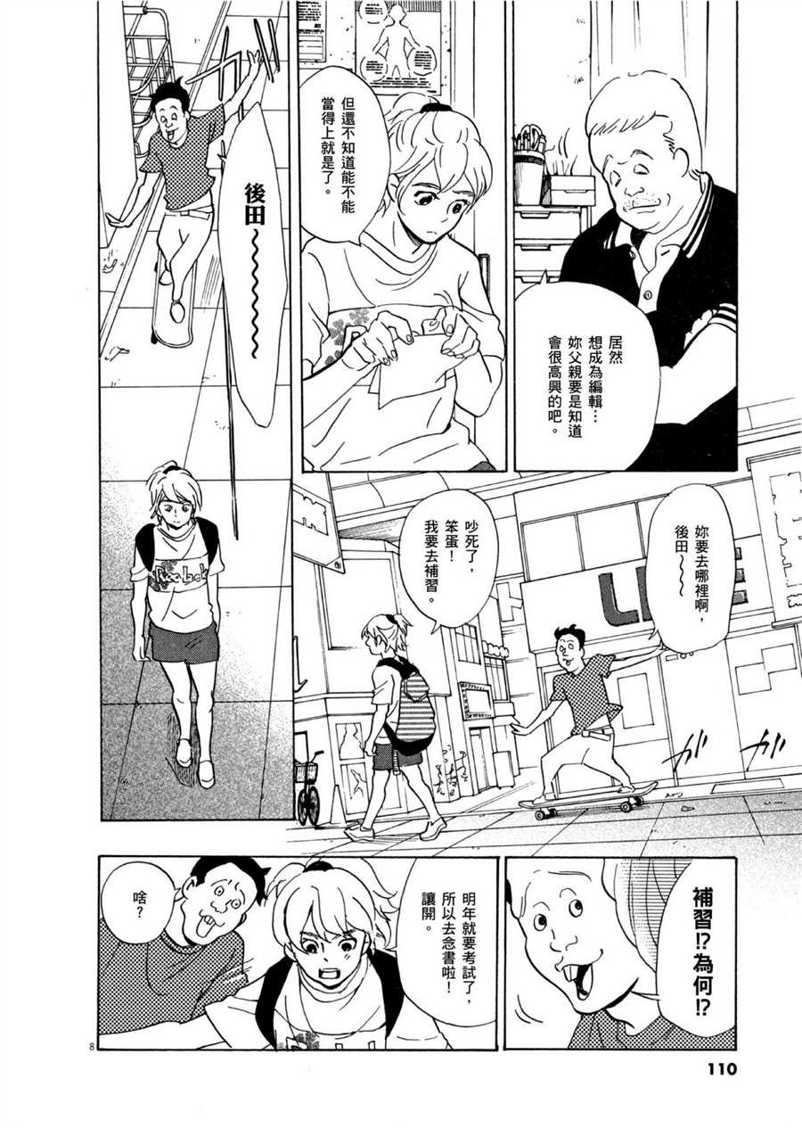 第51话 通往梦想的道路！