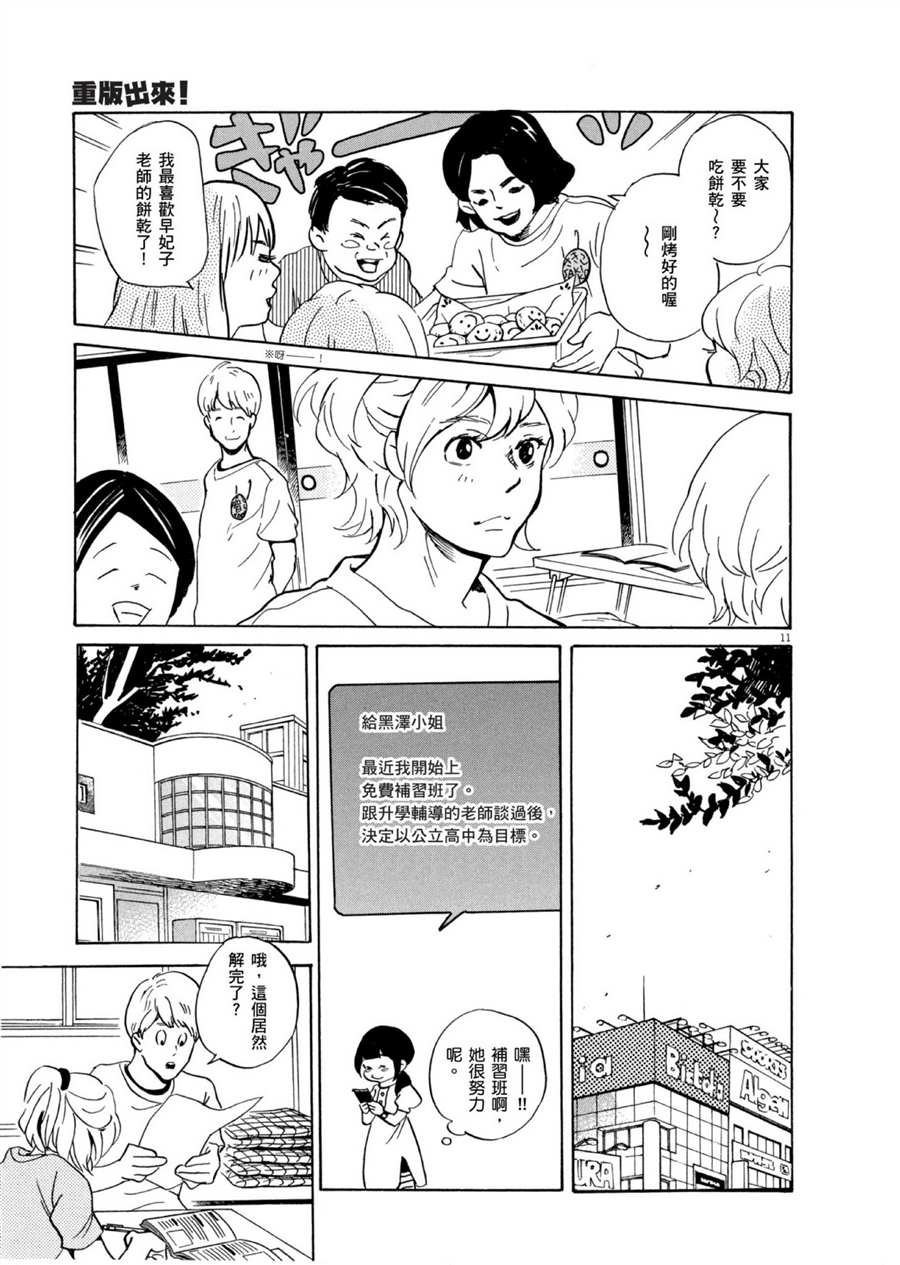 第51话 通往梦想的道路！