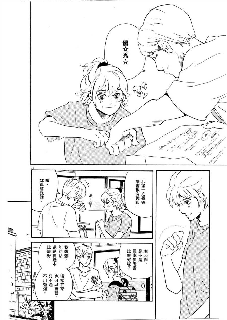 第51话 通往梦想的道路！