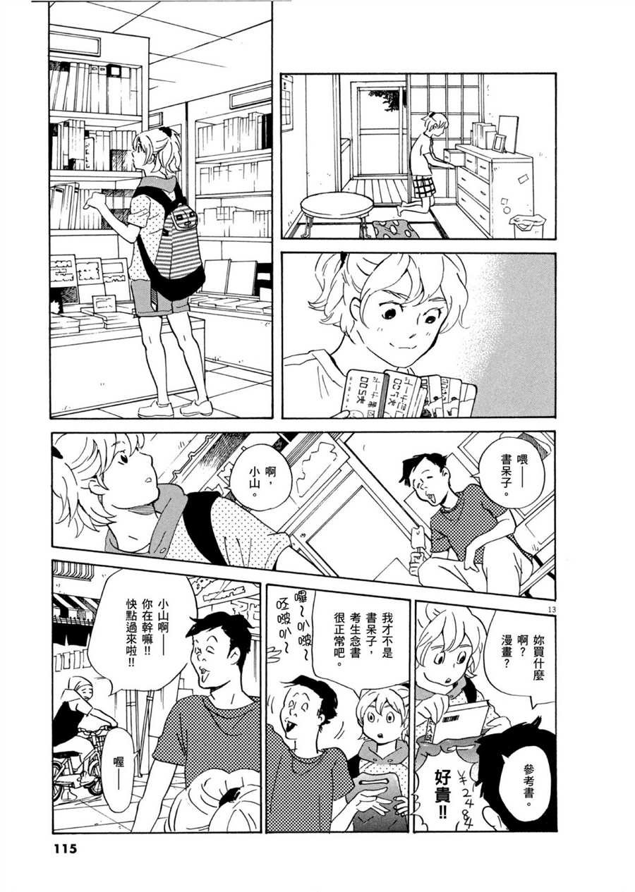 第51话 通往梦想的道路！