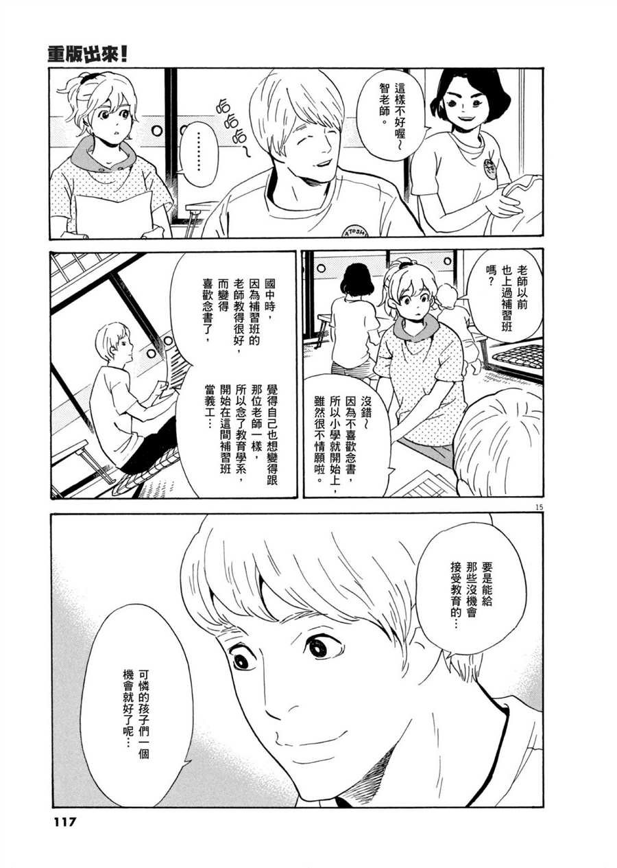 第51话 通往梦想的道路！