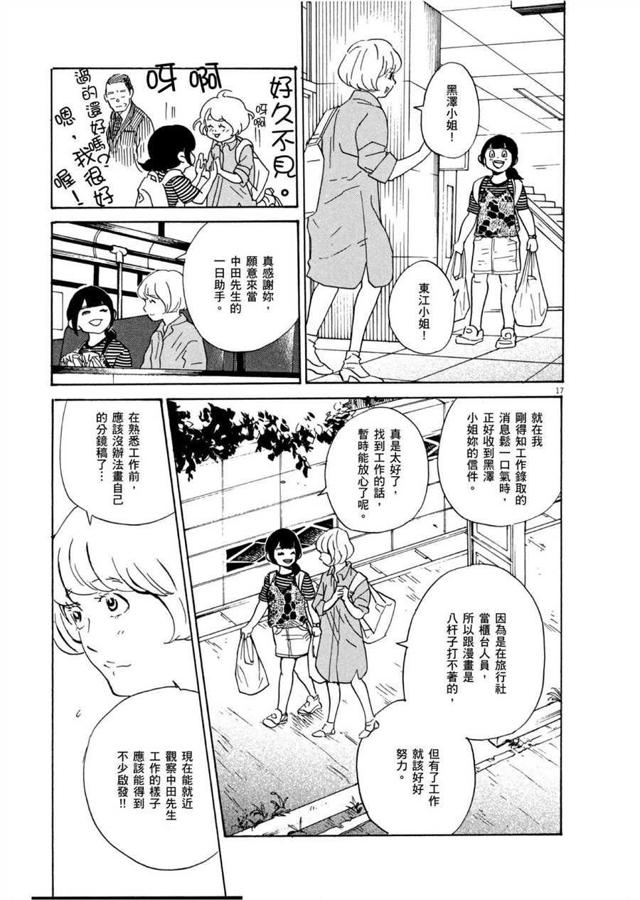 第51话 通往梦想的道路！