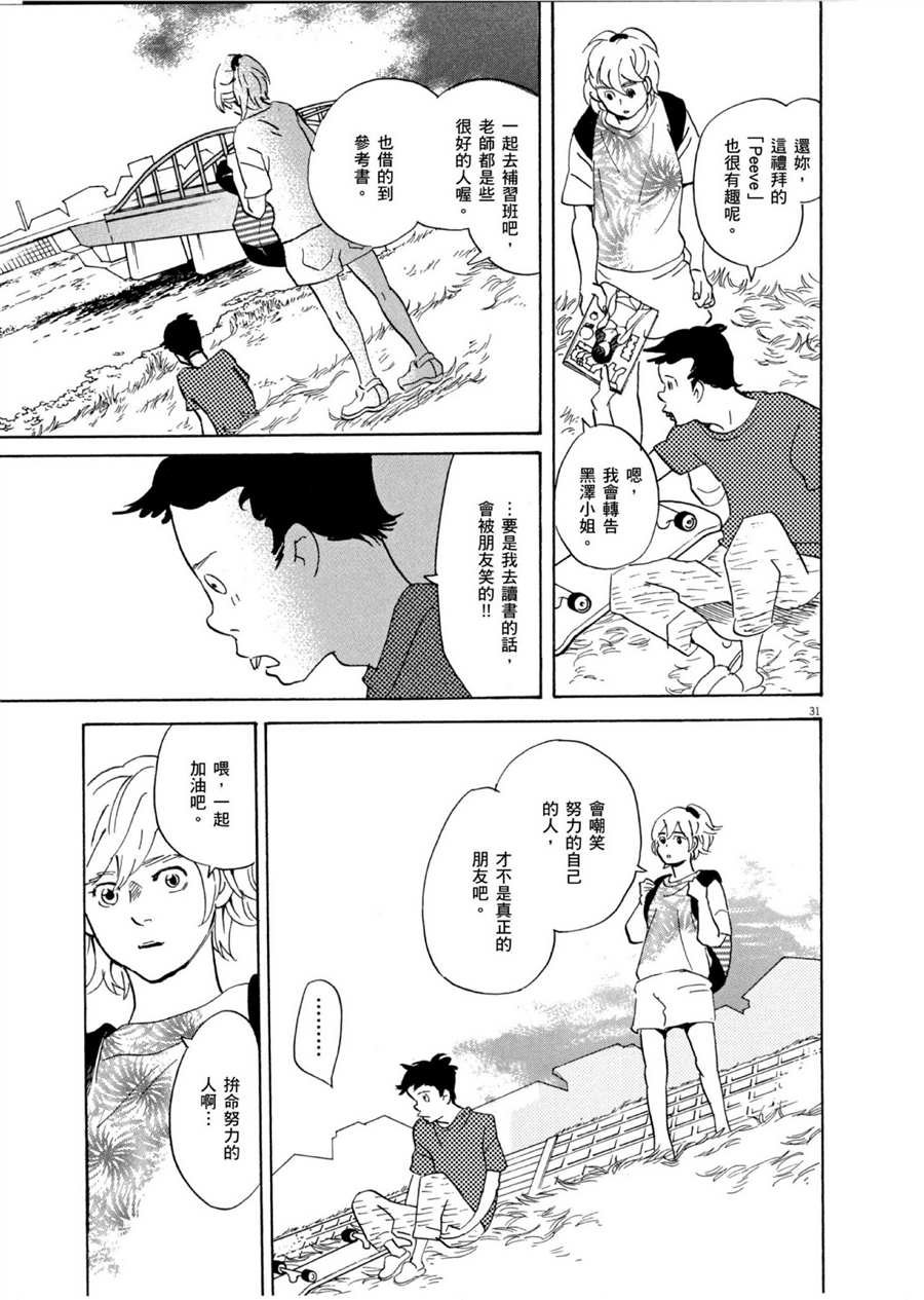 第51话 通往梦想的道路！