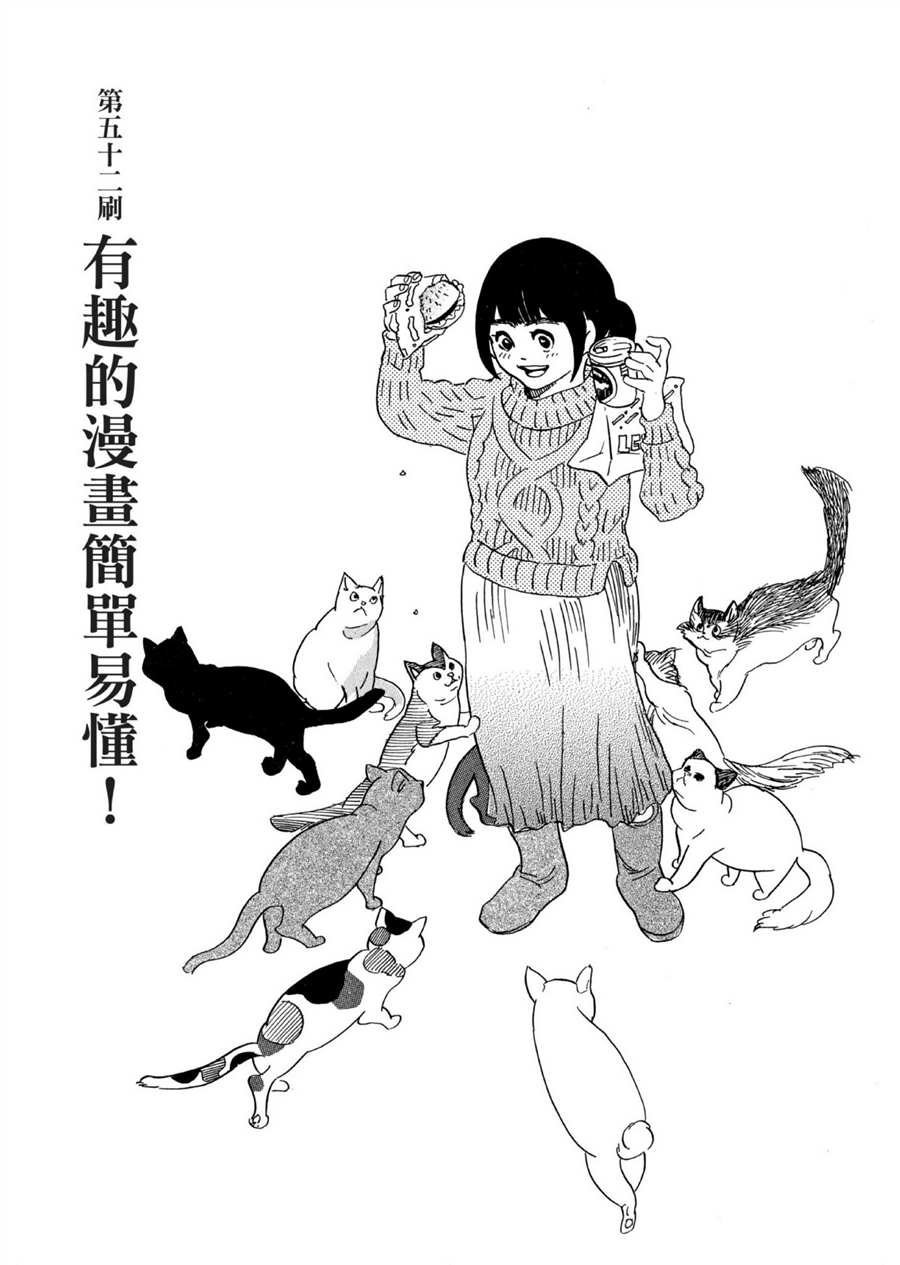 第52话 有趣的漫画简单易懂！